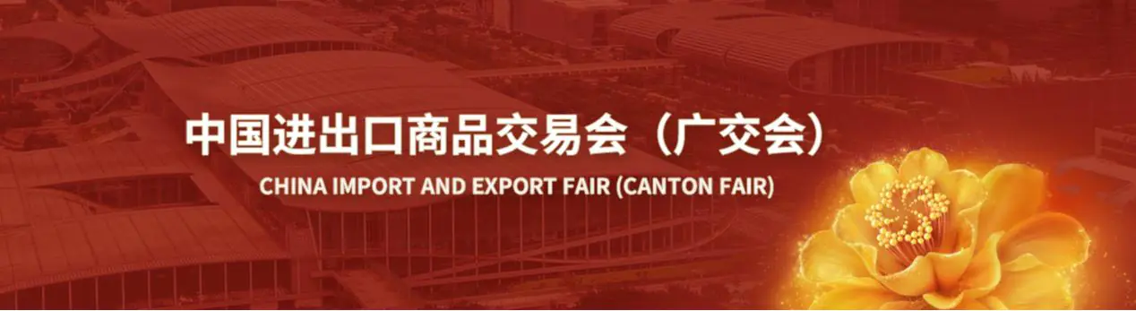 137th Canton Fair
