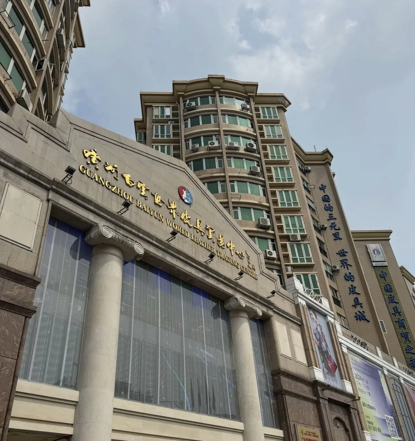 guangzhou baiyun world leather trading centre