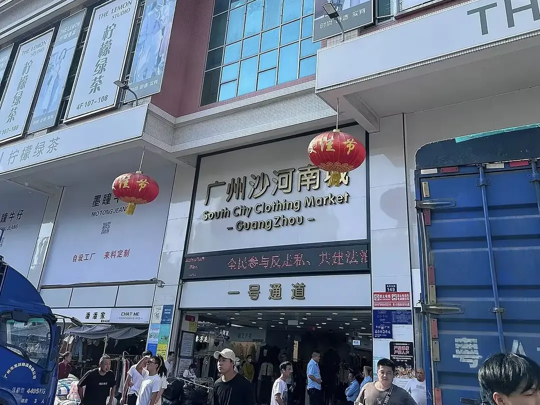 guangzhou Shahe South City Clothing Market District