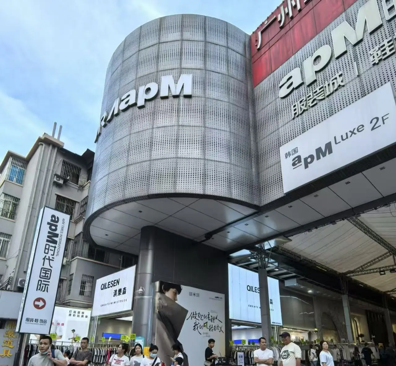 Guangzhou apM Fashion Market