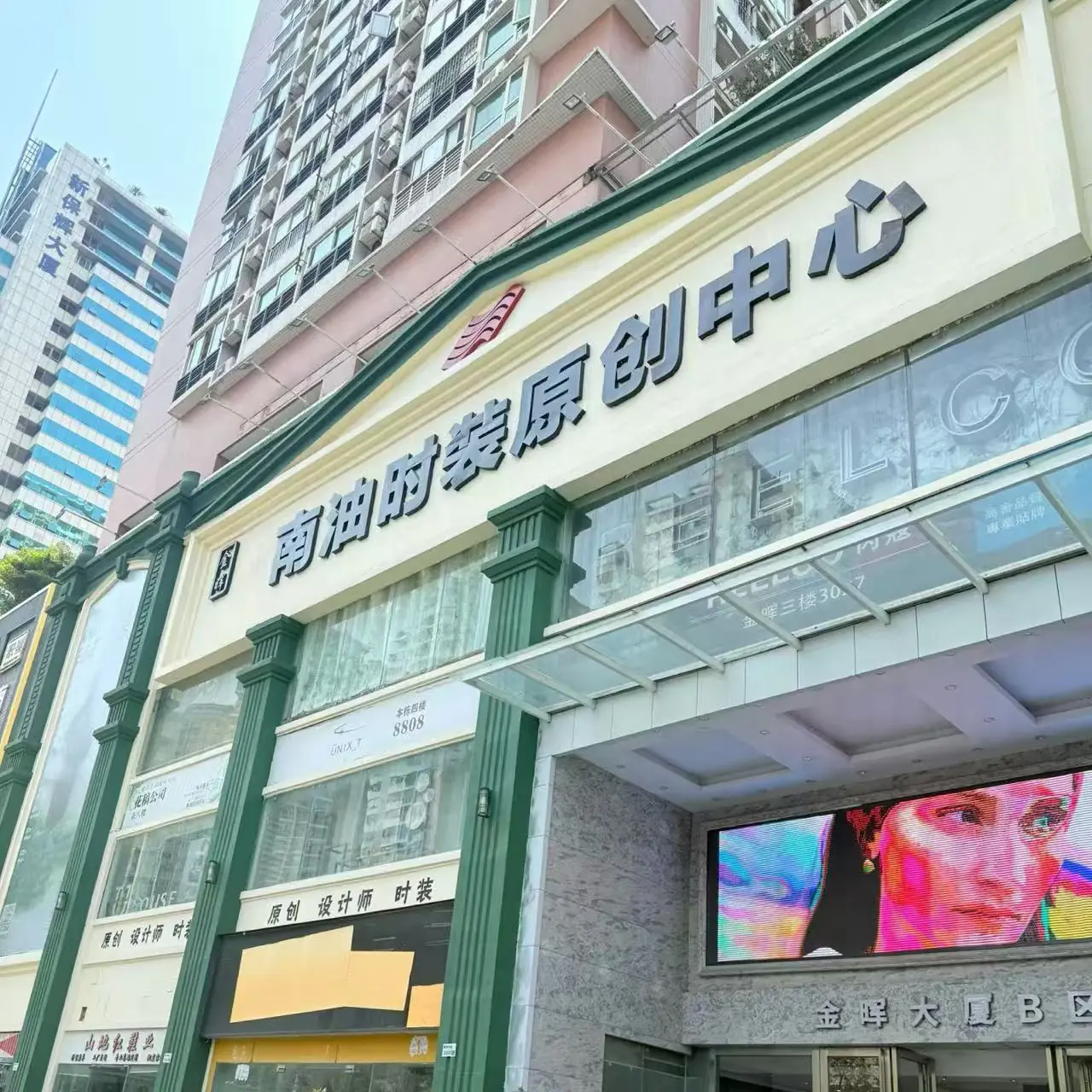 Nanyou Original Design Market