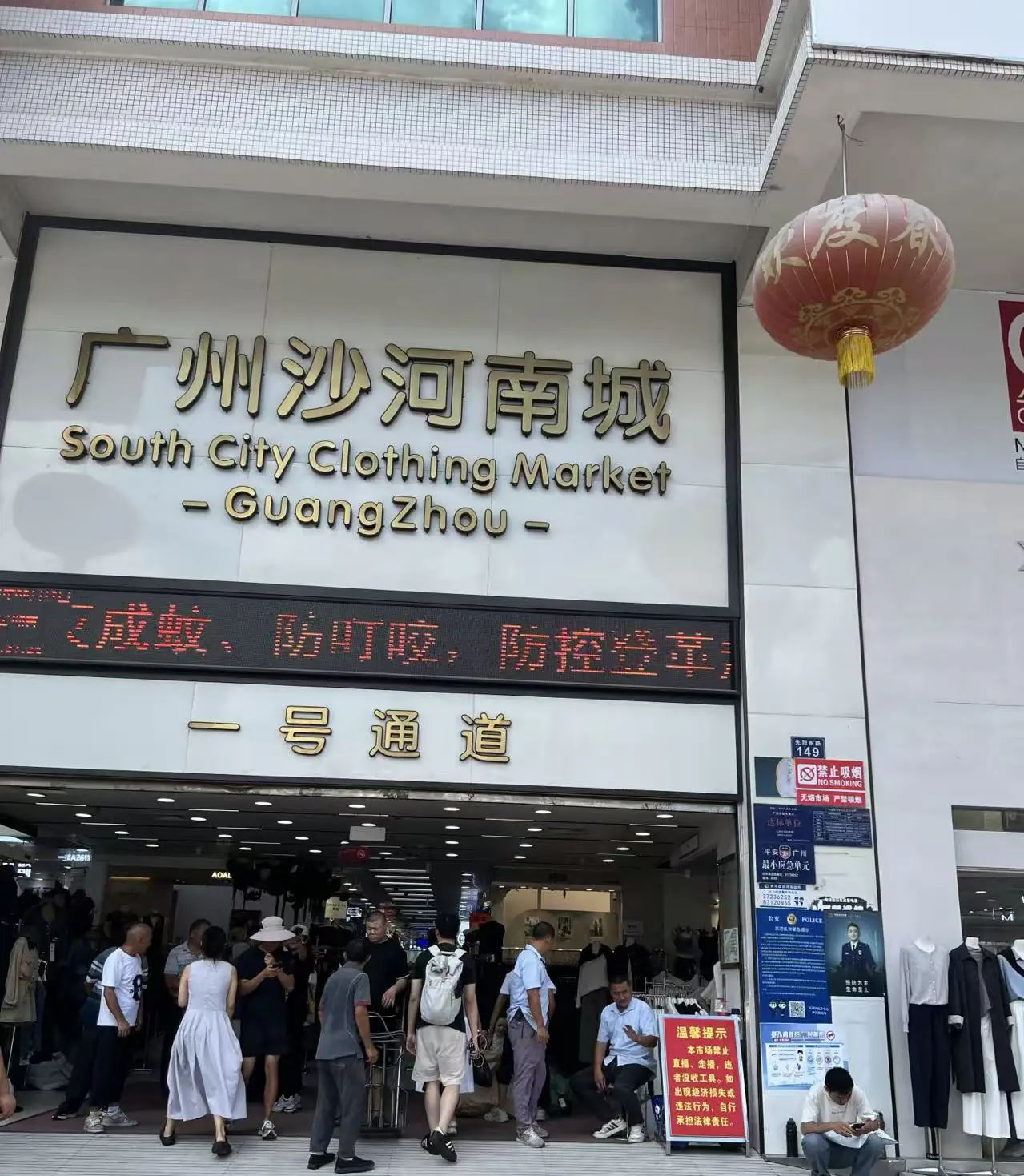 Shahe South City Clothing City