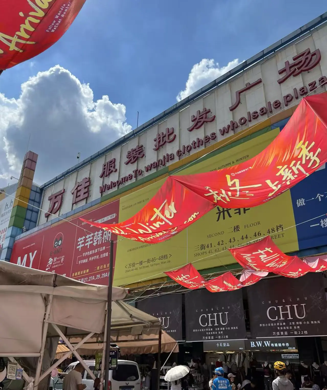 Wanjia Clothes Wholesale Plaza