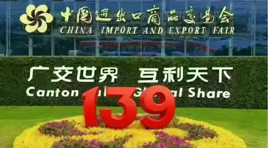 139th Canton Fair